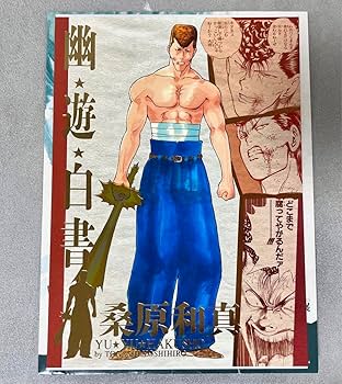 希少品 美品 幽遊白書(桑原和真) ラミネートカード 幽遊白書 桑原和真 - メルカリ